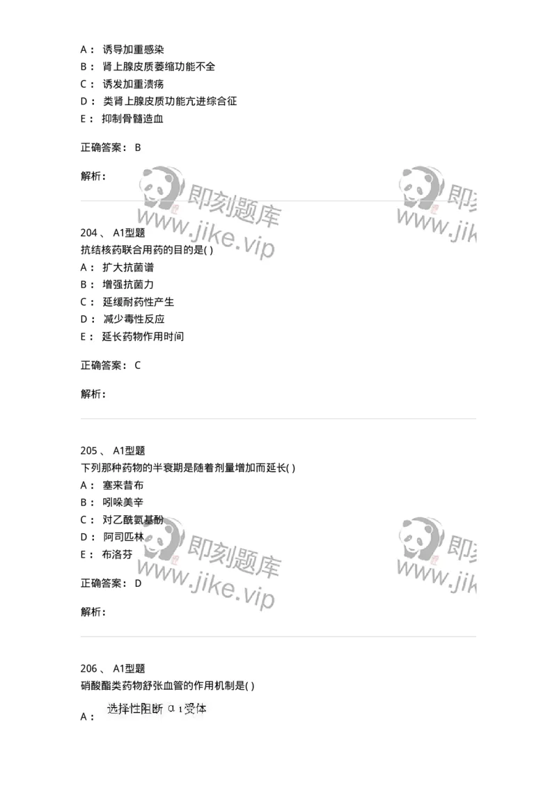 12808-药理学-137732_军队文职(1)_01.军队文职真题-专业课_（全）版本一（历年真题+章节练习+模拟题）_医学类基础综合(军队文职)_章节练习_题目+解析