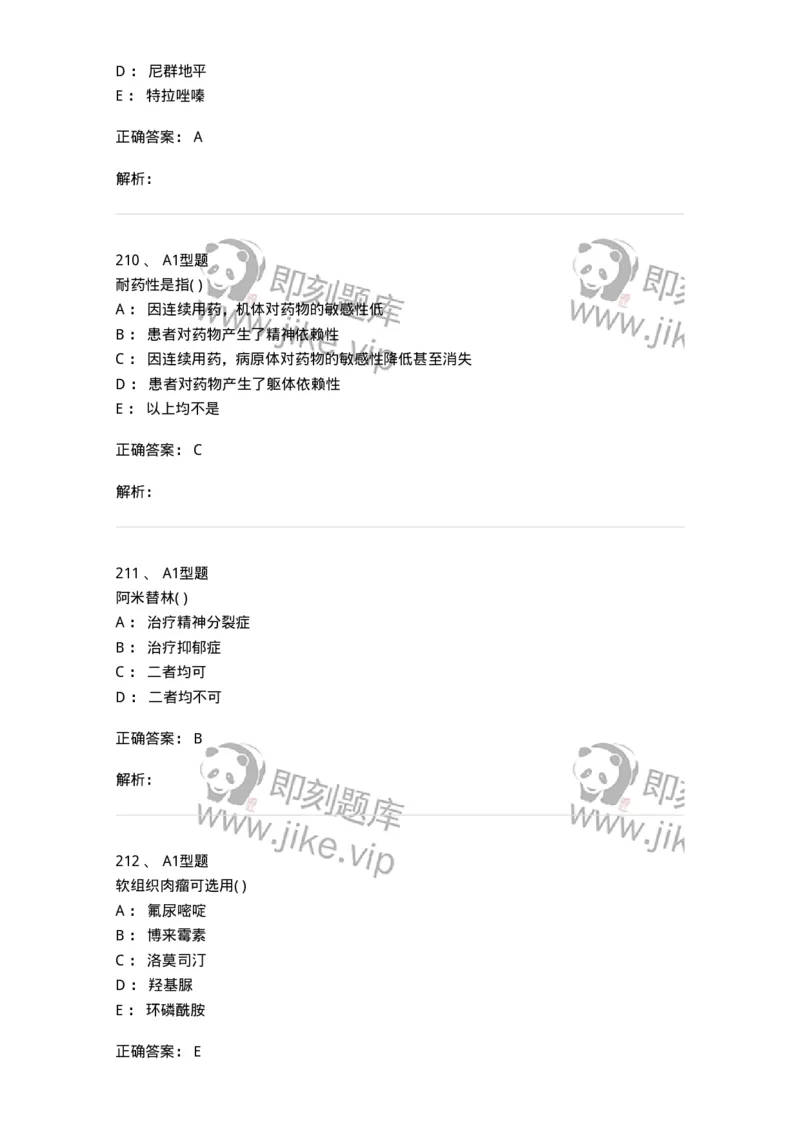 12808-药理学-137732_军队文职(1)_01.军队文职真题-专业课_（全）版本一（历年真题+章节练习+模拟题）_医学类基础综合(军队文职)_章节练习_题目+解析