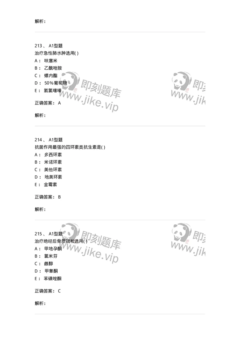 12808-药理学-137732_军队文职(1)_01.军队文职真题-专业课_（全）版本一（历年真题+章节练习+模拟题）_医学类基础综合(军队文职)_章节练习_题目+解析