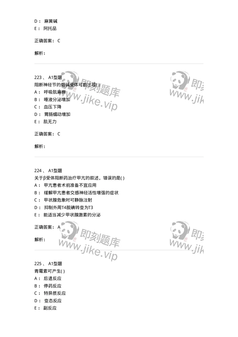 12808-药理学-137732_军队文职(1)_01.军队文职真题-专业课_（全）版本一（历年真题+章节练习+模拟题）_医学类基础综合(军队文职)_章节练习_题目+解析