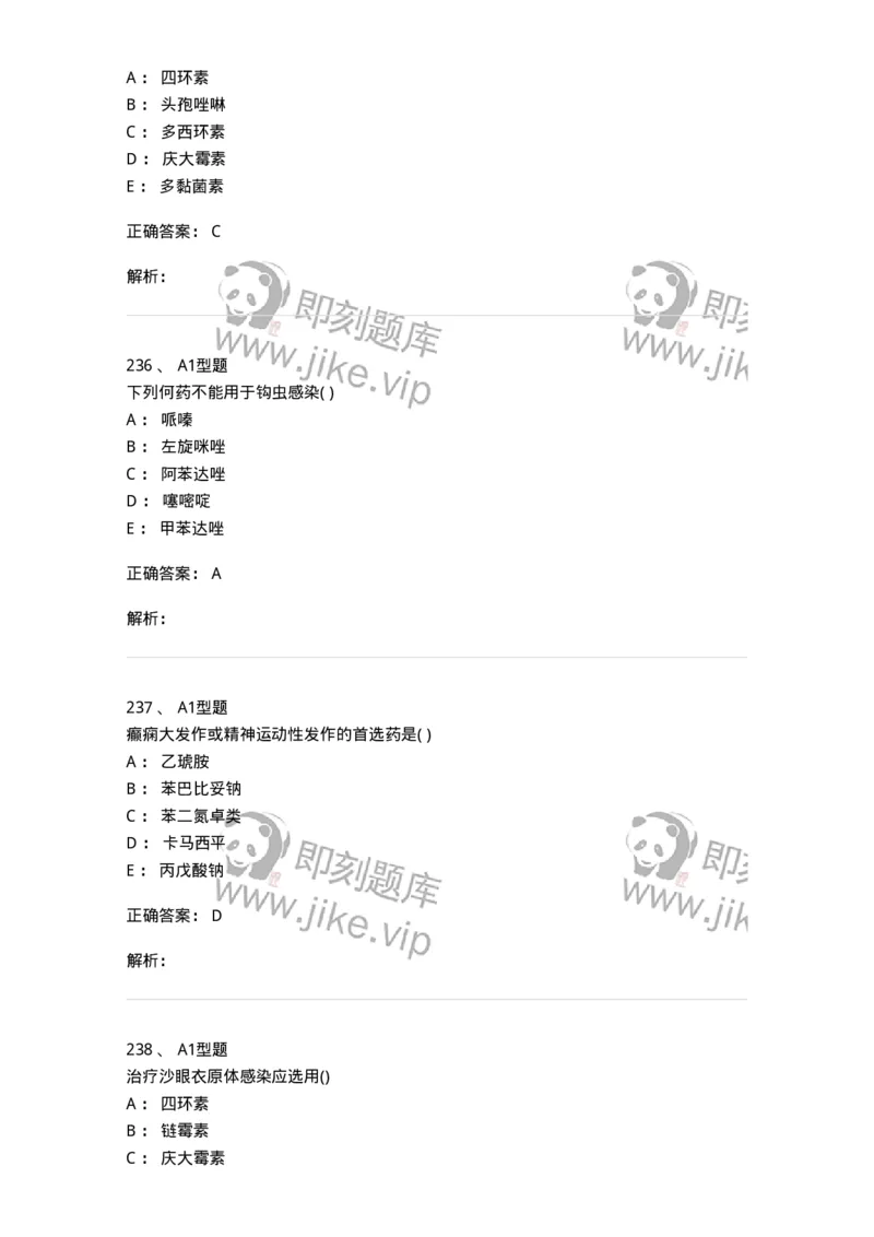 12808-药理学-137732_军队文职(1)_01.军队文职真题-专业课_（全）版本一（历年真题+章节练习+模拟题）_医学类基础综合(军队文职)_章节练习_题目+解析