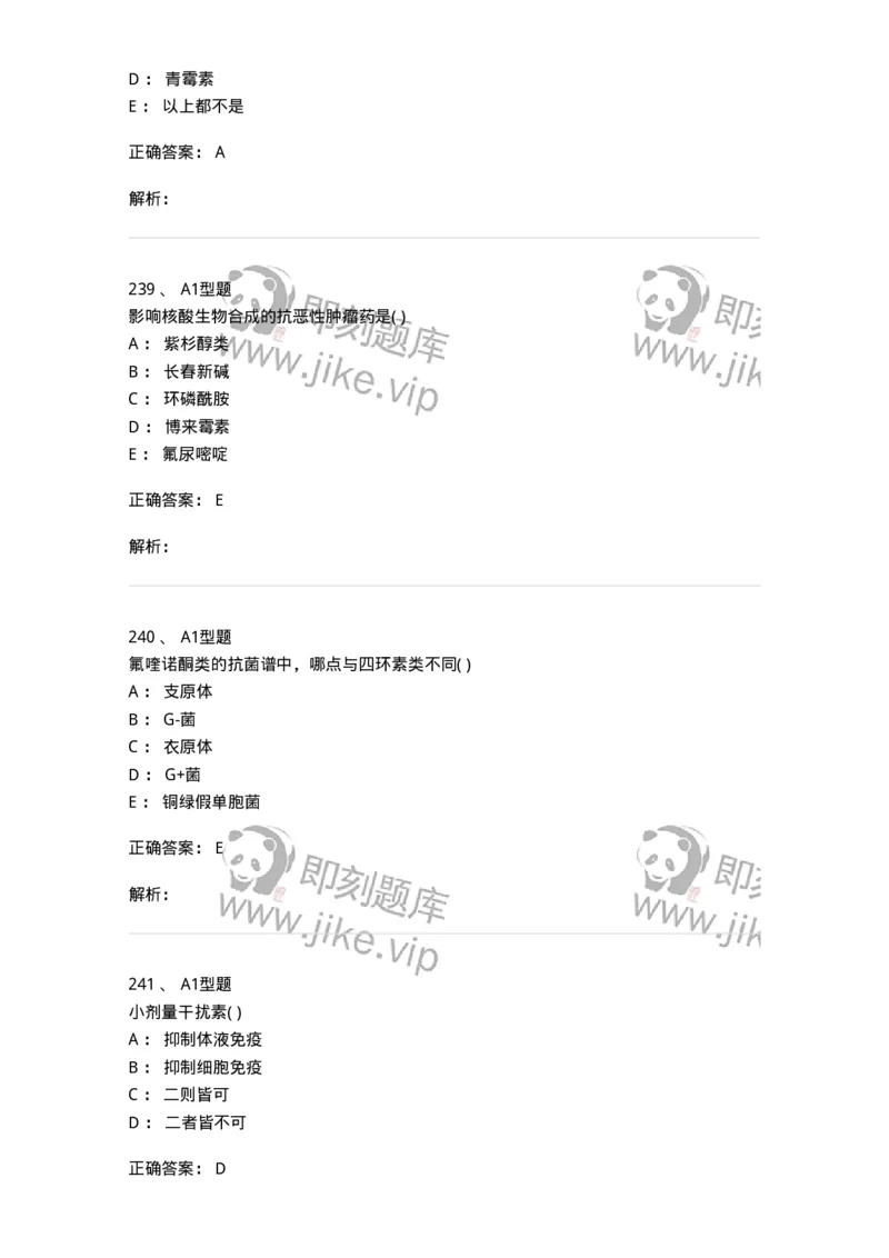 12808-药理学-137732_军队文职(1)_01.军队文职真题-专业课_（全）版本一（历年真题+章节练习+模拟题）_医学类基础综合(军队文职)_章节练习_题目+解析