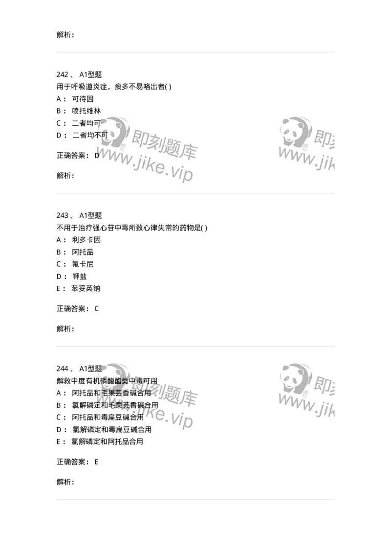 12808-药理学-137732_军队文职(1)_01.军队文职真题-专业课_（全）版本一（历年真题+章节练习+模拟题）_医学类基础综合(军队文职)_章节练习_题目+解析