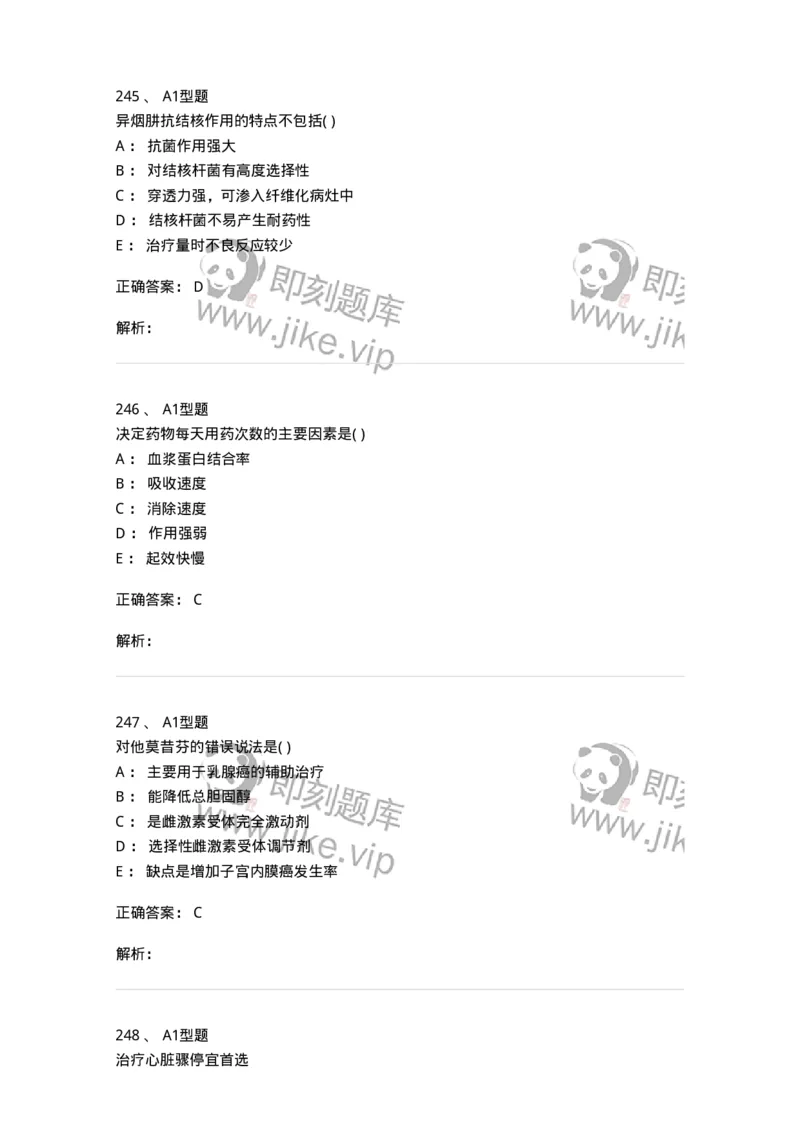 12808-药理学-137732_军队文职(1)_01.军队文职真题-专业课_（全）版本一（历年真题+章节练习+模拟题）_医学类基础综合(军队文职)_章节练习_题目+解析