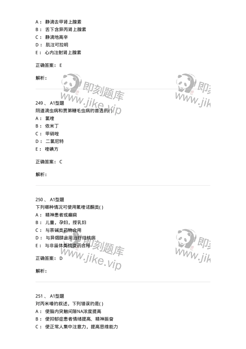 12808-药理学-137732_军队文职(1)_01.军队文职真题-专业课_（全）版本一（历年真题+章节练习+模拟题）_医学类基础综合(军队文职)_章节练习_题目+解析