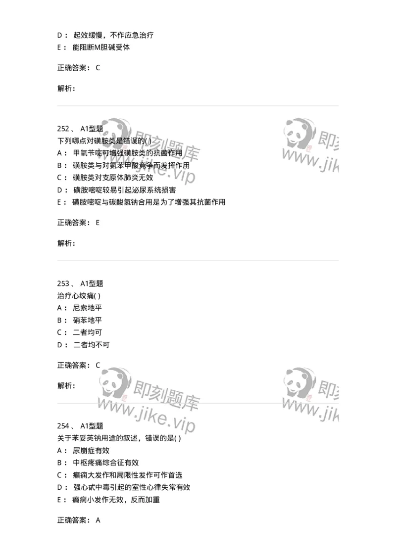12808-药理学-137732_军队文职(1)_01.军队文职真题-专业课_（全）版本一（历年真题+章节练习+模拟题）_医学类基础综合(军队文职)_章节练习_题目+解析
