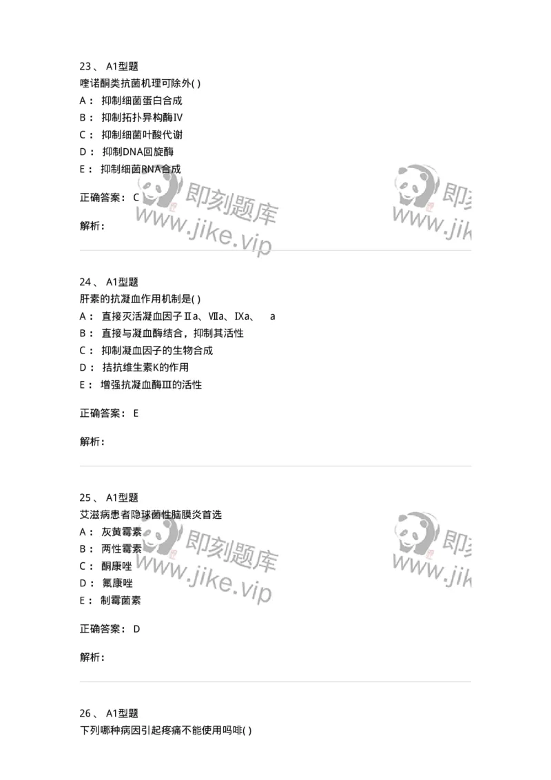 12808-药理学-137732_军队文职(1)_01.军队文职真题-专业课_（全）版本一（历年真题+章节练习+模拟题）_医学类基础综合(军队文职)_章节练习_题目+解析