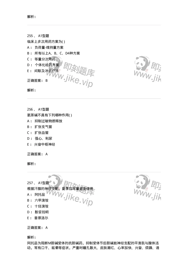 12808-药理学-137732_军队文职(1)_01.军队文职真题-专业课_（全）版本一（历年真题+章节练习+模拟题）_医学类基础综合(军队文职)_章节练习_题目+解析