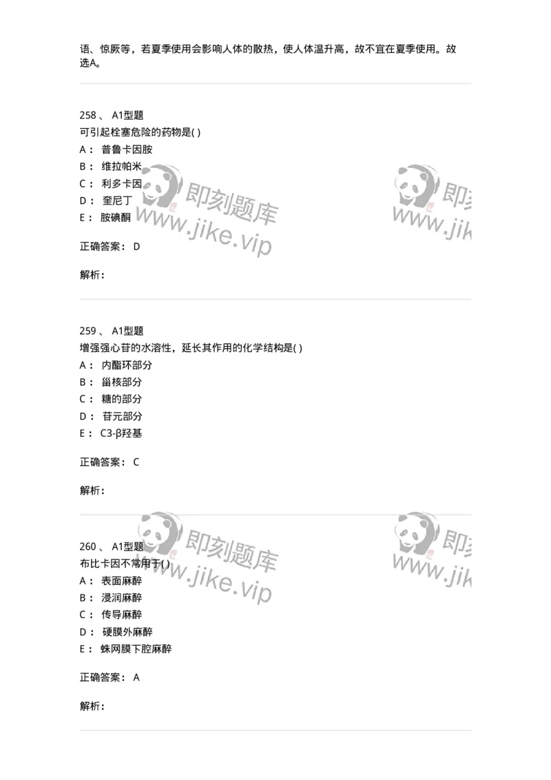 12808-药理学-137732_军队文职(1)_01.军队文职真题-专业课_（全）版本一（历年真题+章节练习+模拟题）_医学类基础综合(军队文职)_章节练习_题目+解析