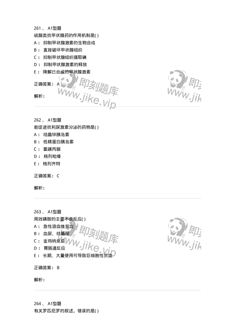 12808-药理学-137732_军队文职(1)_01.军队文职真题-专业课_（全）版本一（历年真题+章节练习+模拟题）_医学类基础综合(军队文职)_章节练习_题目+解析