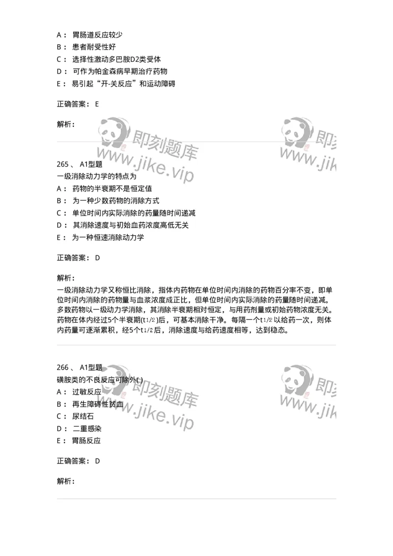 12808-药理学-137732_军队文职(1)_01.军队文职真题-专业课_（全）版本一（历年真题+章节练习+模拟题）_医学类基础综合(军队文职)_章节练习_题目+解析