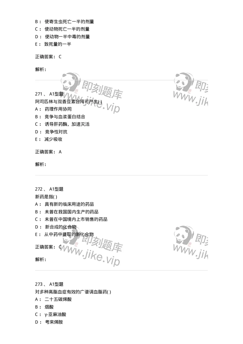 12808-药理学-137732_军队文职(1)_01.军队文职真题-专业课_（全）版本一（历年真题+章节练习+模拟题）_医学类基础综合(军队文职)_章节练习_题目+解析