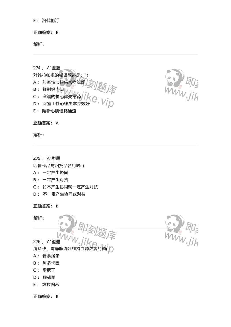 12808-药理学-137732_军队文职(1)_01.军队文职真题-专业课_（全）版本一（历年真题+章节练习+模拟题）_医学类基础综合(军队文职)_章节练习_题目+解析