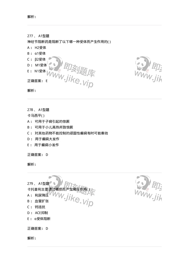 12808-药理学-137732_军队文职(1)_01.军队文职真题-专业课_（全）版本一（历年真题+章节练习+模拟题）_医学类基础综合(军队文职)_章节练习_题目+解析