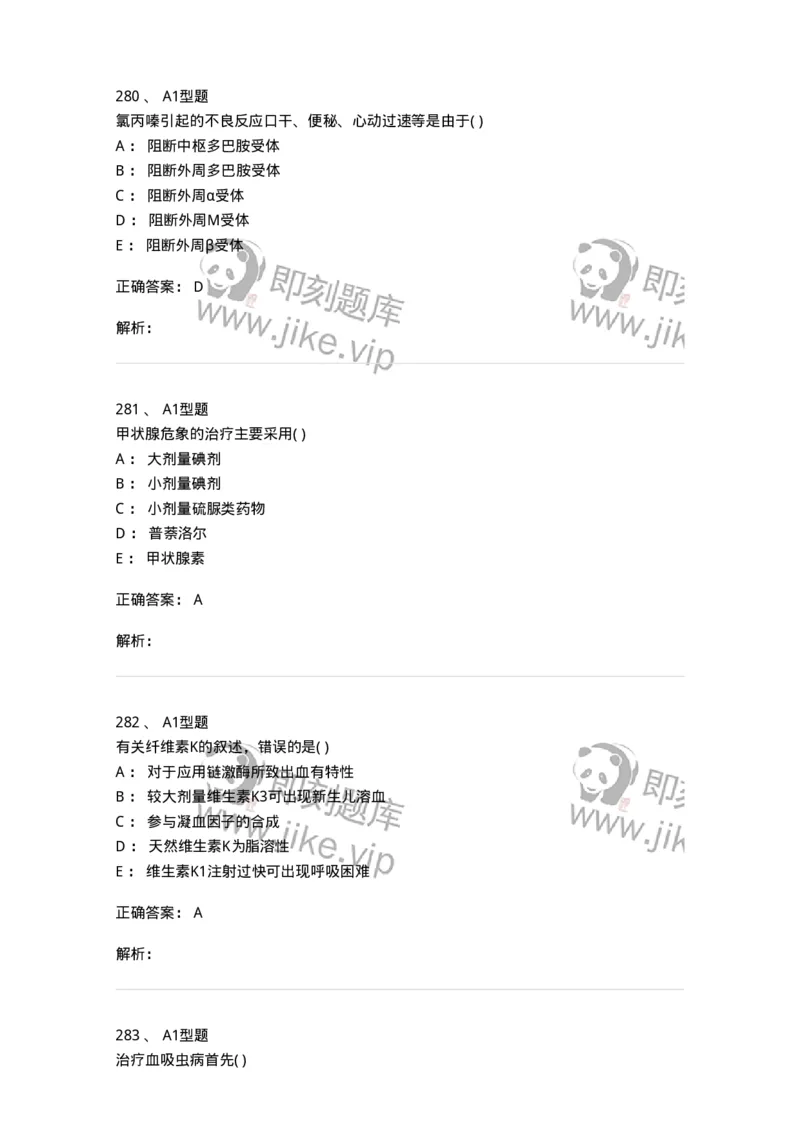 12808-药理学-137732_军队文职(1)_01.军队文职真题-专业课_（全）版本一（历年真题+章节练习+模拟题）_医学类基础综合(军队文职)_章节练习_题目+解析