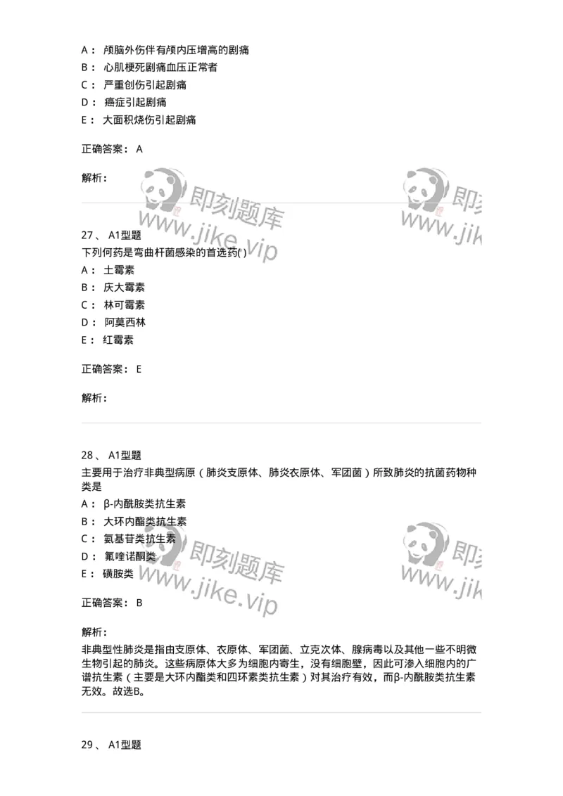 12808-药理学-137732_军队文职(1)_01.军队文职真题-专业课_（全）版本一（历年真题+章节练习+模拟题）_医学类基础综合(军队文职)_章节练习_题目+解析