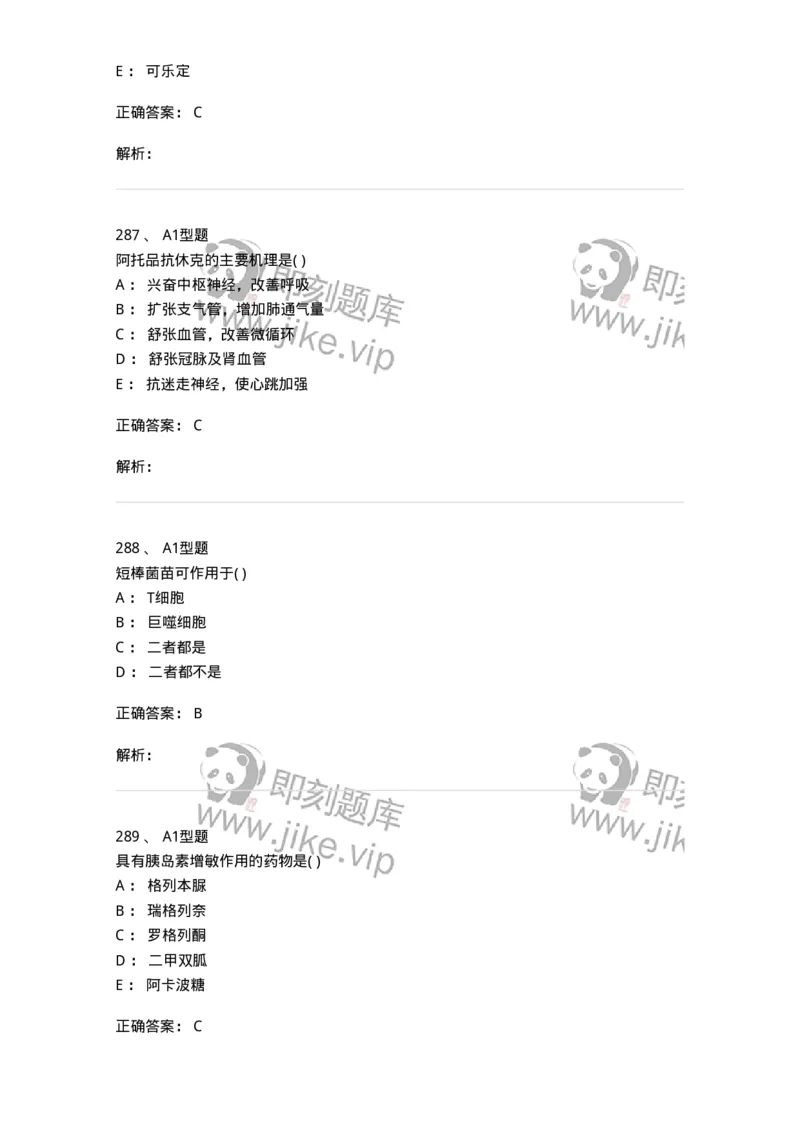 12808-药理学-137732_军队文职(1)_01.军队文职真题-专业课_（全）版本一（历年真题+章节练习+模拟题）_医学类基础综合(军队文职)_章节练习_题目+解析