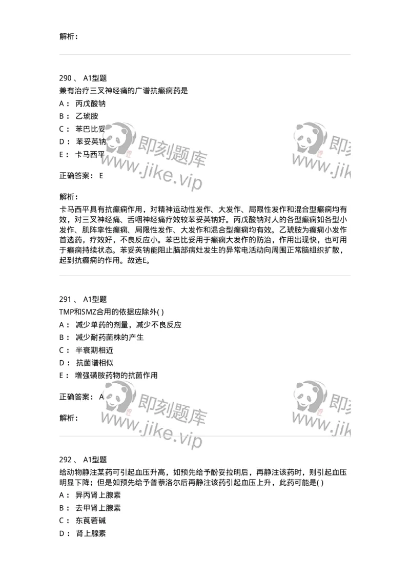 12808-药理学-137732_军队文职(1)_01.军队文职真题-专业课_（全）版本一（历年真题+章节练习+模拟题）_医学类基础综合(军队文职)_章节练习_题目+解析