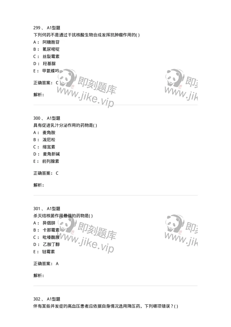 12808-药理学-137732_军队文职(1)_01.军队文职真题-专业课_（全）版本一（历年真题+章节练习+模拟题）_医学类基础综合(军队文职)_章节练习_题目+解析