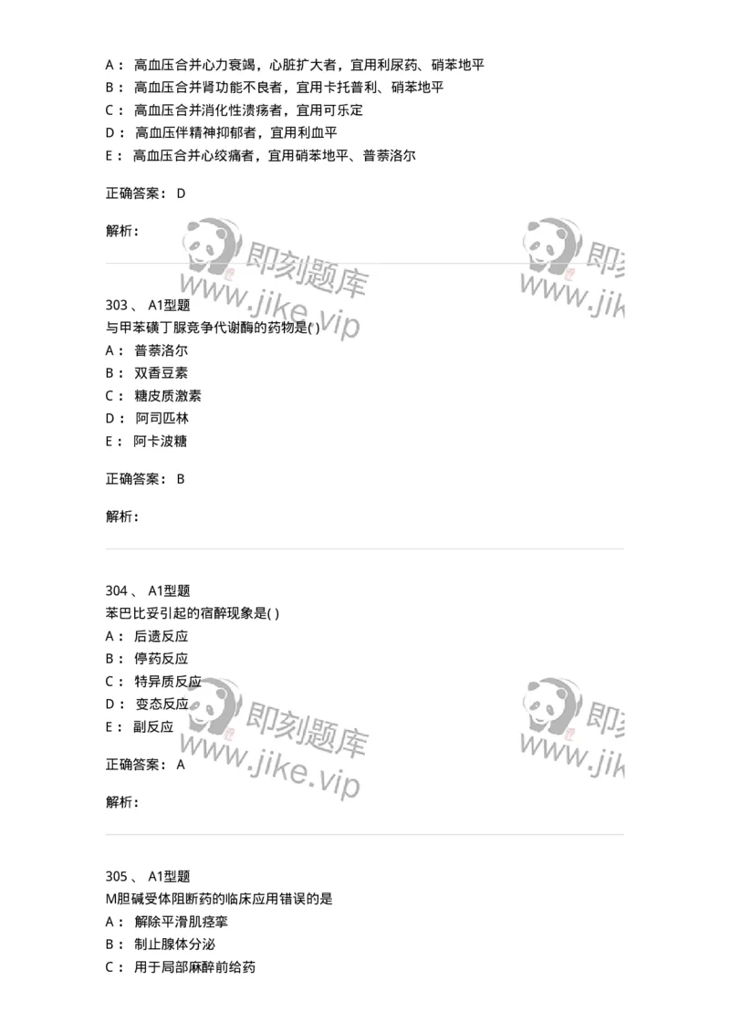 12808-药理学-137732_军队文职(1)_01.军队文职真题-专业课_（全）版本一（历年真题+章节练习+模拟题）_医学类基础综合(军队文职)_章节练习_题目+解析