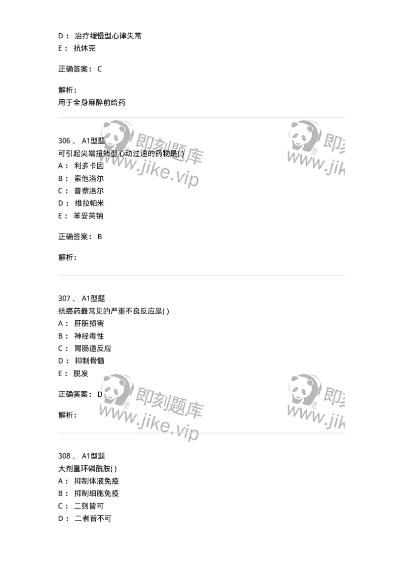 12808-药理学-137732_军队文职(1)_01.军队文职真题-专业课_（全）版本一（历年真题+章节练习+模拟题）_医学类基础综合(军队文职)_章节练习_题目+解析