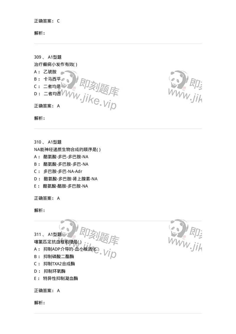 12808-药理学-137732_军队文职(1)_01.军队文职真题-专业课_（全）版本一（历年真题+章节练习+模拟题）_医学类基础综合(军队文职)_章节练习_题目+解析