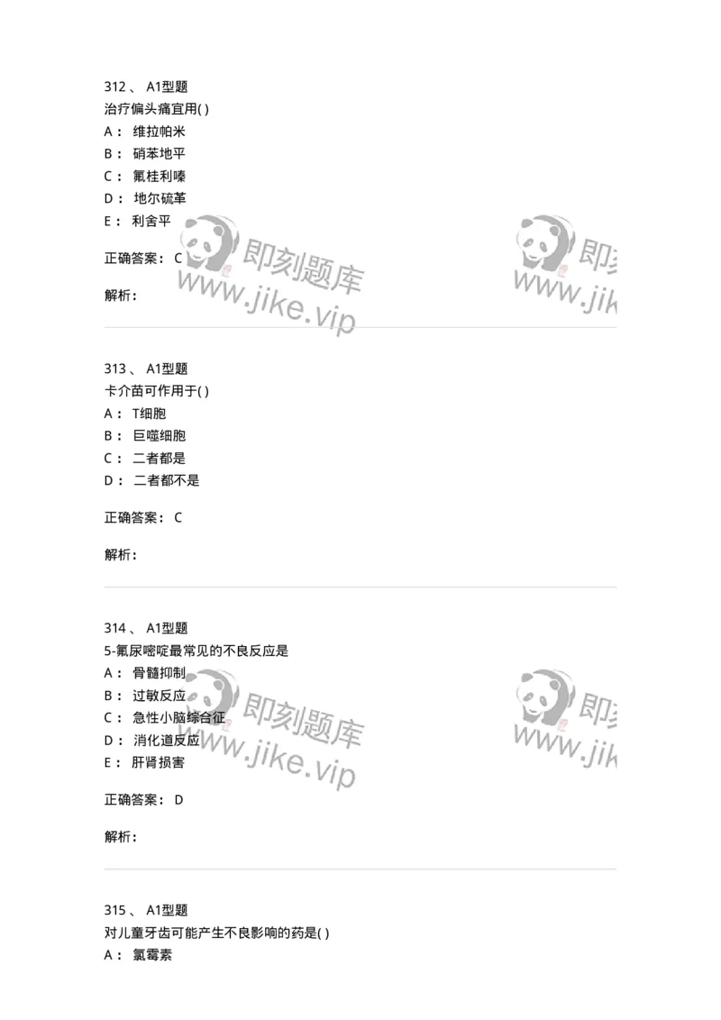 12808-药理学-137732_军队文职(1)_01.军队文职真题-专业课_（全）版本一（历年真题+章节练习+模拟题）_医学类基础综合(军队文职)_章节练习_题目+解析