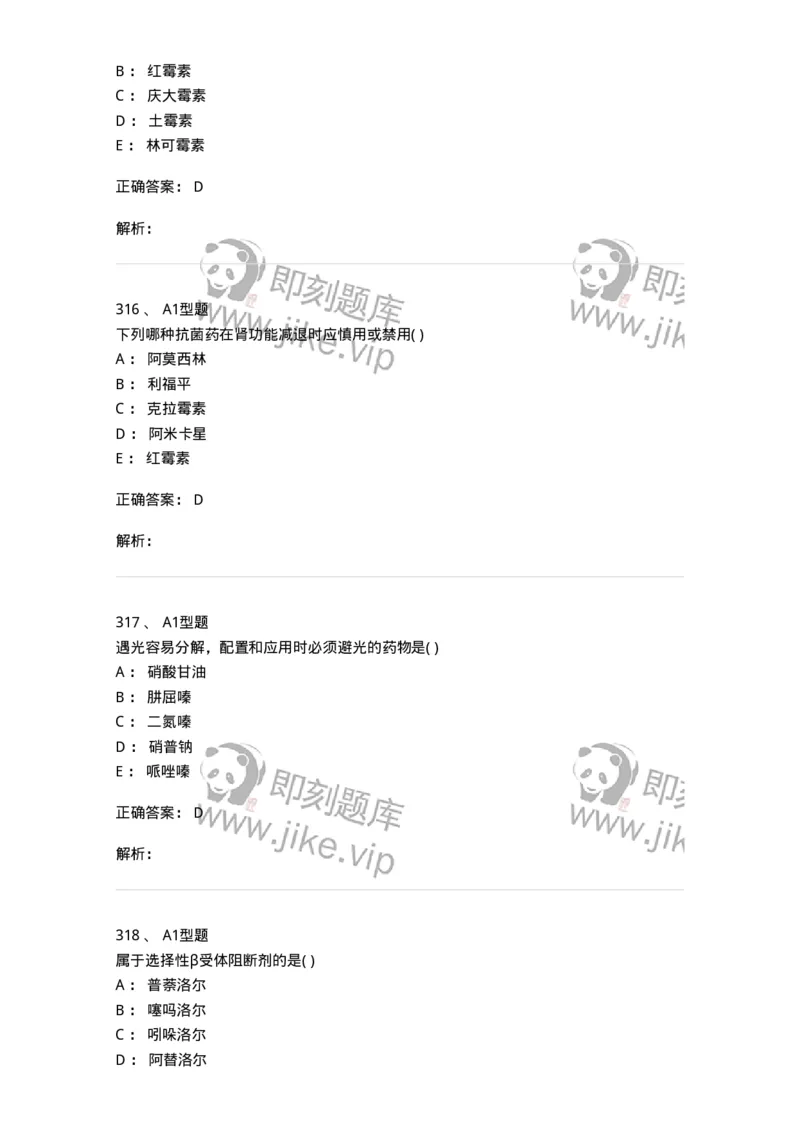 12808-药理学-137732_军队文职(1)_01.军队文职真题-专业课_（全）版本一（历年真题+章节练习+模拟题）_医学类基础综合(军队文职)_章节练习_题目+解析