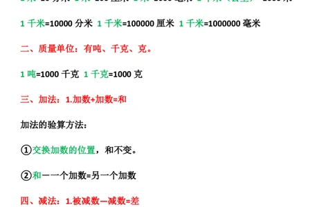 1.5三年级下册数学必背公式和概念(1)_三年级上下册资料_小学三年级学习资料-25年更新版_3-04、小学三年级数学下册_3-4-1、复习、知识点、归纳汇总_通用