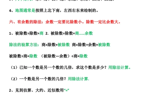 1.5三年级下册数学必背公式和概念(1)_三年级上下册资料_小学三年级学习资料-25年更新版_3-04、小学三年级数学下册_3-4-1、复习、知识点、归纳汇总_通用
