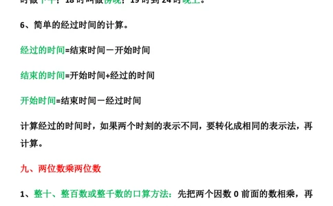 1.5三年级下册数学必背公式和概念(1)_三年级上下册资料_小学三年级学习资料-25年更新版_3-04、小学三年级数学下册_3-4-1、复习、知识点、归纳汇总_通用