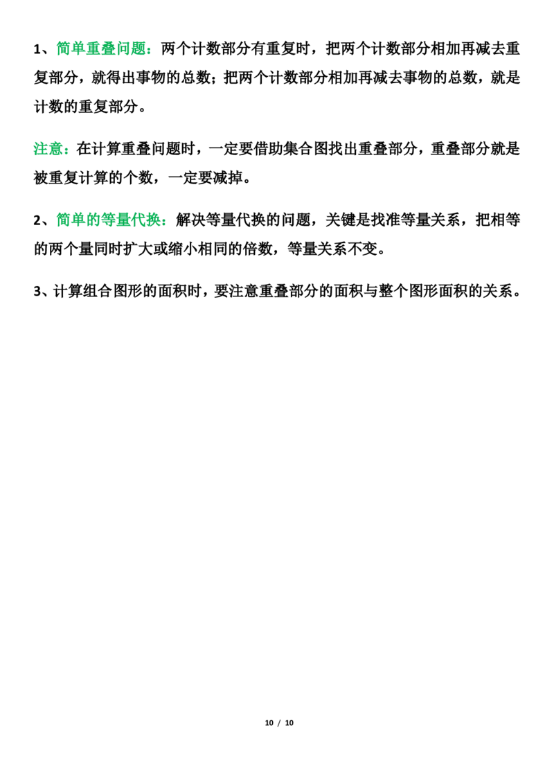 1.5三年级下册数学必背公式和概念(1)_三年级上下册资料_小学三年级学习资料-25年更新版_3-04、小学三年级数学下册_3-4-1、复习、知识点、归纳汇总_通用