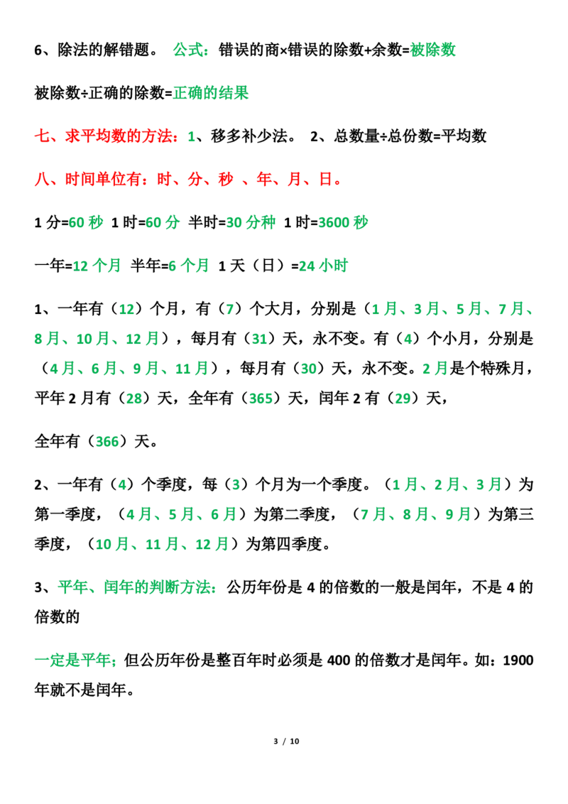 1.5三年级下册数学必背公式和概念(1)_三年级上下册资料_小学三年级学习资料-25年更新版_3-04、小学三年级数学下册_3-4-1、复习、知识点、归纳汇总_通用