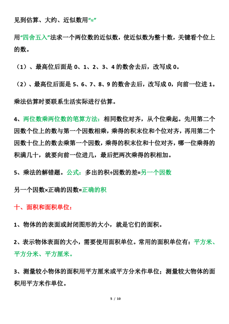 1.5三年级下册数学必背公式和概念(1)_三年级上下册资料_小学三年级学习资料-25年更新版_3-04、小学三年级数学下册_3-4-1、复习、知识点、归纳汇总_通用