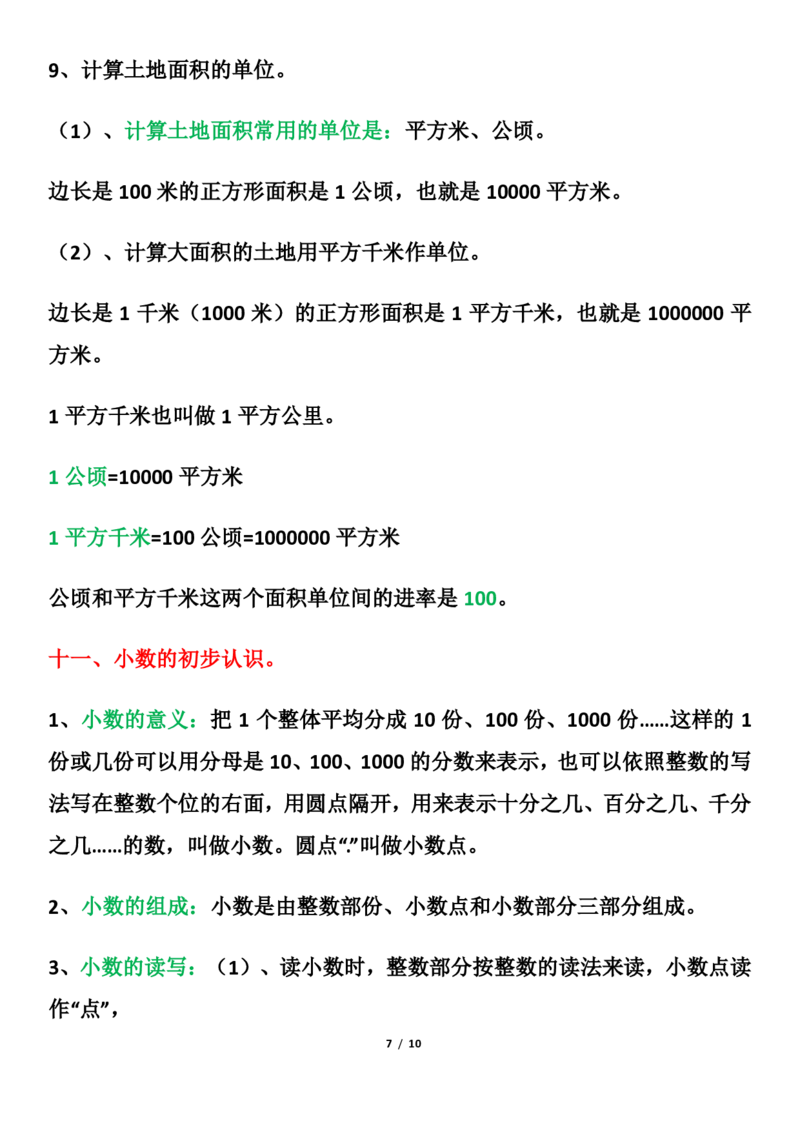 1.5三年级下册数学必背公式和概念(1)_三年级上下册资料_小学三年级学习资料-25年更新版_3-04、小学三年级数学下册_3-4-1、复习、知识点、归纳汇总_通用