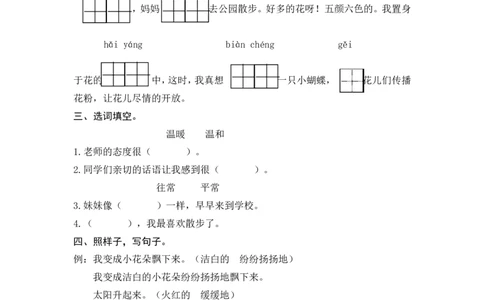 (部编)新人教版二年级上册-一课一练课后练习题（含答案）2我是什么_二年级上下册资料_小学二年级学习资料-25年更新版_2-01、小学二年级语文上册_2-1-2、练习题、作业、试题、试卷_课时练