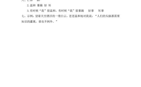 (部编)新人教版二年级上册-一课一练课后练习题（含答案）2我是什么_二年级上下册资料_小学二年级学习资料-25年更新版_2-01、小学二年级语文上册_2-1-2、练习题、作业、试题、试卷_课时练