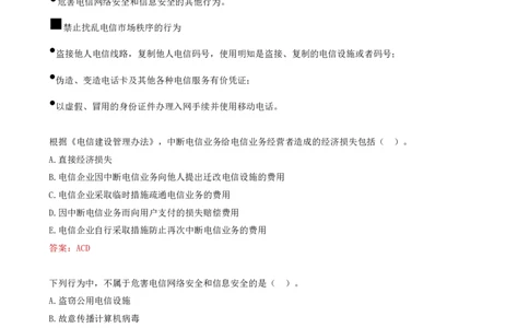 01.37-第3章-3.1-通信建设工程安全管理的有关规定_2026年一级建造师_2026年一建通信_2025年一建通信SVIP_02-基础精讲✿高端面授✿深度强化_16-通信《天一精讲班》邵春宝KL_03.第三章