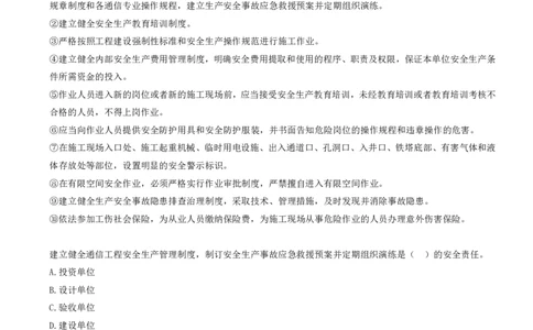 01.37-第3章-3.1-通信建设工程安全管理的有关规定_2026年一级建造师_2026年一建通信_2025年一建通信SVIP_02-基础精讲✿高端面授✿深度强化_16-通信《天一精讲班》邵春宝KL_03.第三章