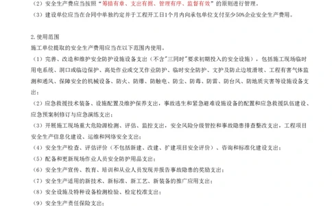 01.37-第3章-3.1-通信建设工程安全管理的有关规定_2026年一级建造师_2026年一建通信_2025年一建通信SVIP_02-基础精讲✿高端面授✿深度强化_16-通信《天一精讲班》邵春宝KL_03.第三章