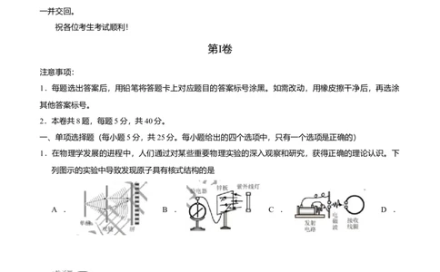 2020年高考物理试卷（天津）（空白卷）_物理历年高考真题_新&middot;Word版2008-2025&middot;高考物理真题_物理（按年份分类）2008-2025_2020&middot;高考物理真题