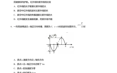 2020年高考物理试卷（天津）（空白卷）_物理历年高考真题_新&middot;Word版2008-2025&middot;高考物理真题_物理（按年份分类）2008-2025_2020&middot;高考物理真题