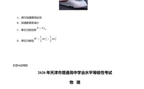 2020年高考物理试卷（天津）（空白卷）_物理历年高考真题_新&middot;Word版2008-2025&middot;高考物理真题_物理（按年份分类）2008-2025_2020&middot;高考物理真题