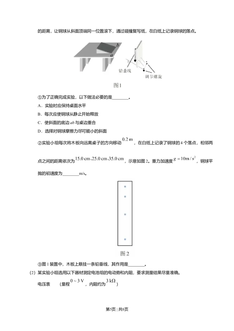 2020年高考物理试卷（天津）（空白卷）_物理历年高考真题_新&middot;Word版2008-2025&middot;高考物理真题_物理（按年份分类）2008-2025_2020&middot;高考物理真题