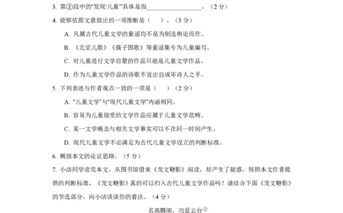 2020年高考语文试卷（上海）（秋考）（空白卷）_语文历年高考真题_新&middot;PDF版2008-2025&middot;高考语文真题_语文（按试卷类型分类）2008-2025_自主命题卷&middot;语文（2008-2025）