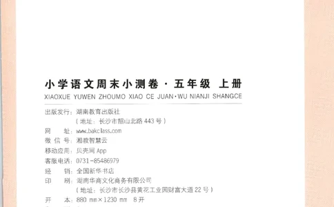 2025秋一本周末小测卷语文5上