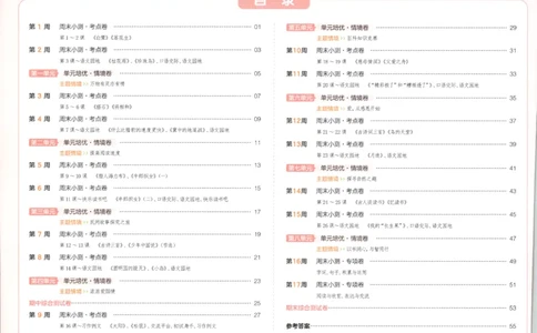 2025秋一本周末小测卷语文5上