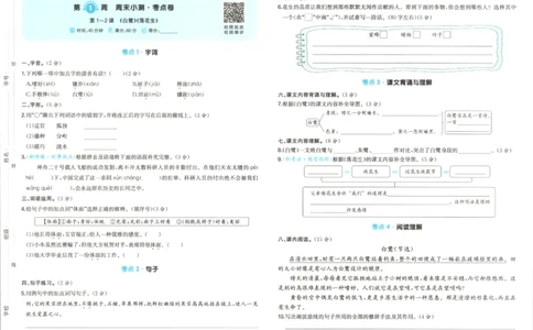 2025秋一本周末小测卷语文5上