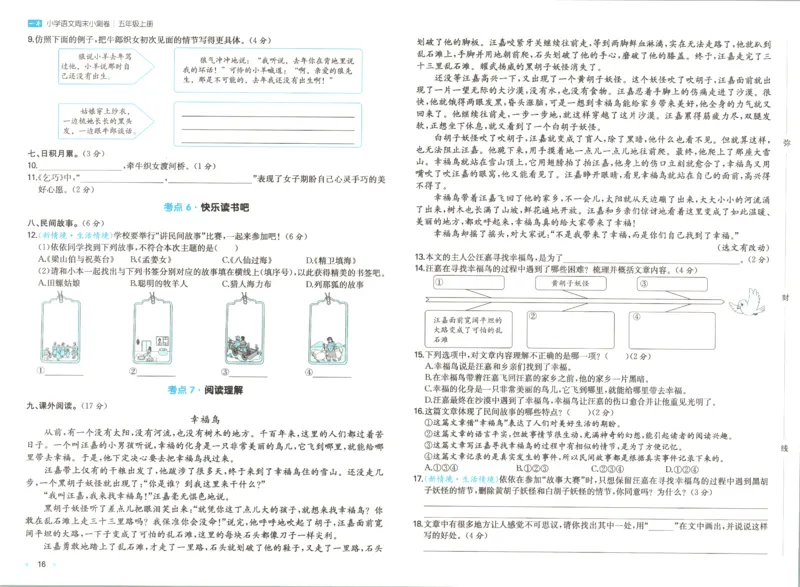 2025秋一本周末小测卷语文5上