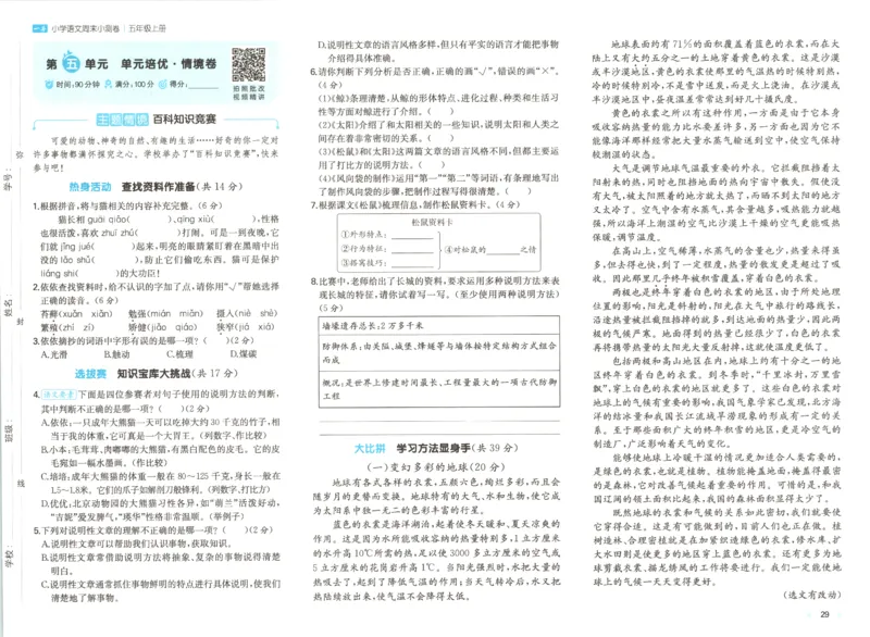 2025秋一本周末小测卷语文5上